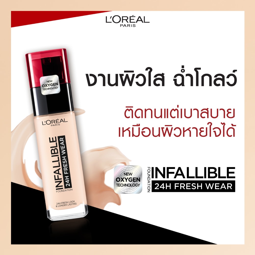 รองพื้นงานผิวใส ฉ่ำโกลว์ ติดทน เบาสบาย